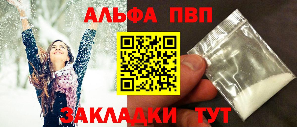 APVP VHQ  А ПВП кристаллы  купить  сайты  Гусев  Вход с VPN  A-PVP Соль 