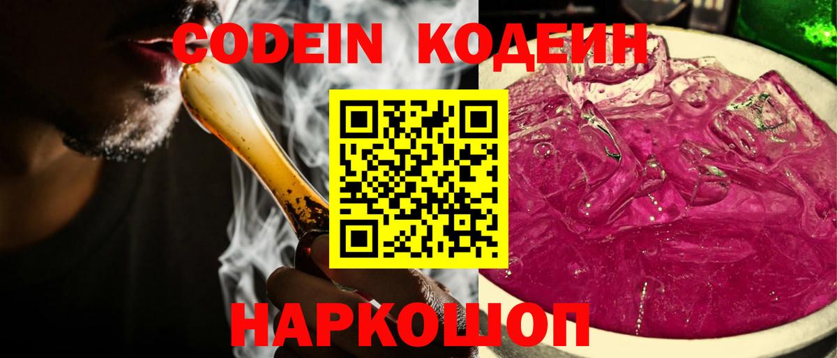 Codein Purple Drank Гусев
