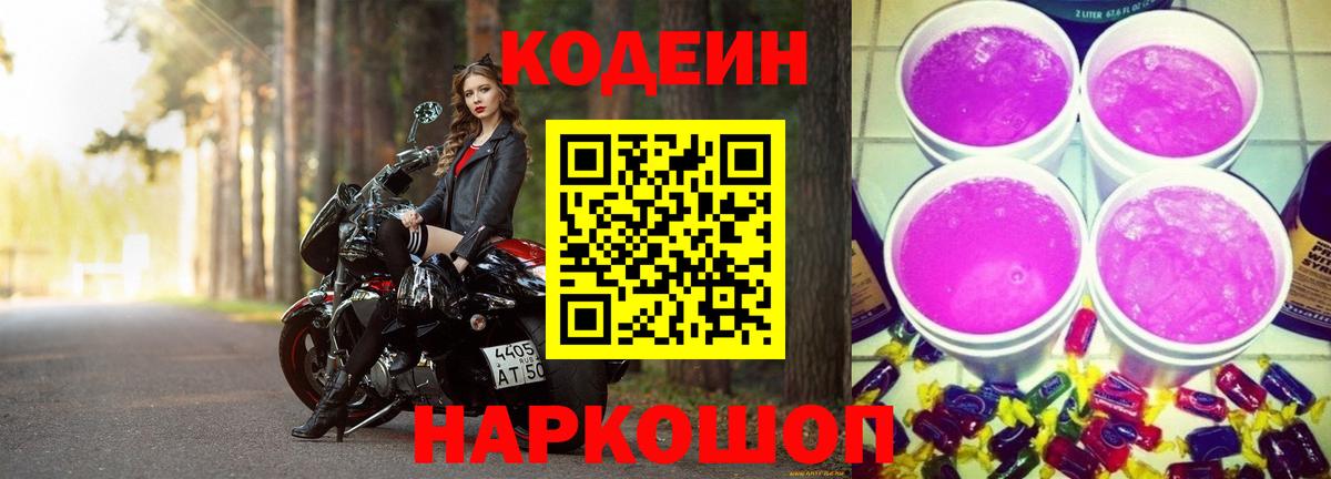 Гусев  Кодеин Purple Drank  Вход с VPN 