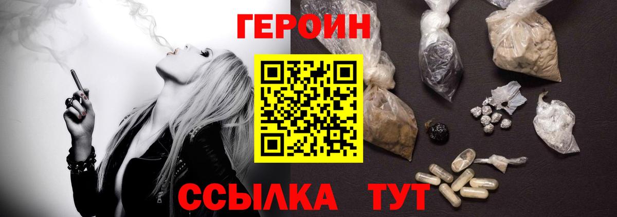 Героин Heroin Гусев
