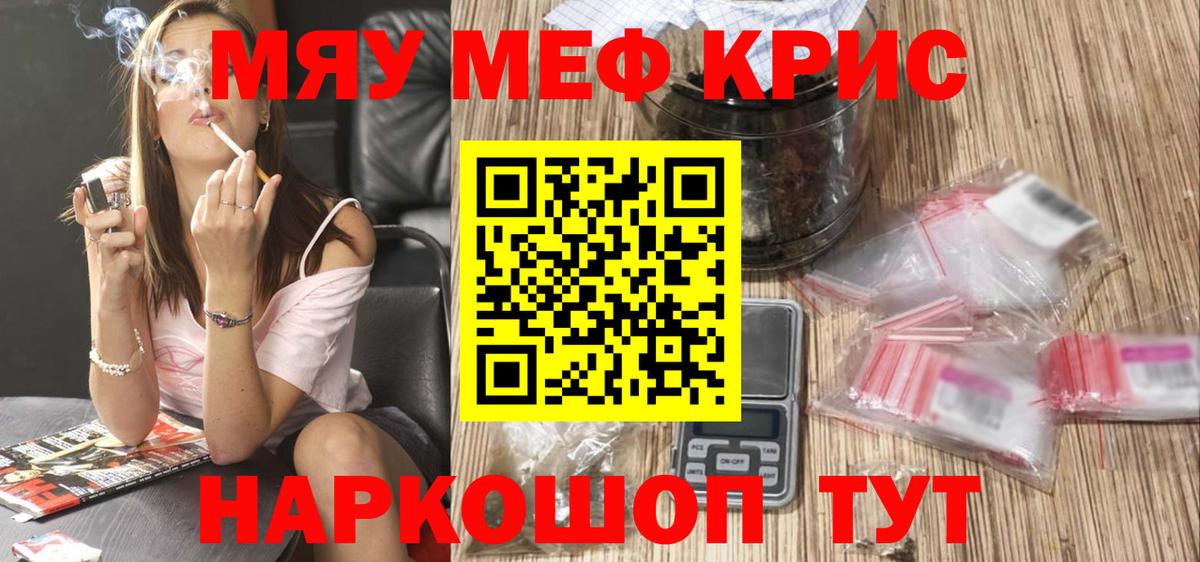 МЕФ кристаллы  Вход с VPN  Гусев  Мефедрон  Меф VHQ 