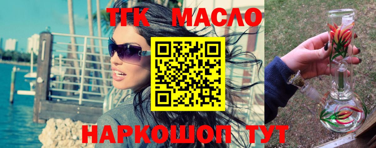ТГК гашишное масло Гусев
